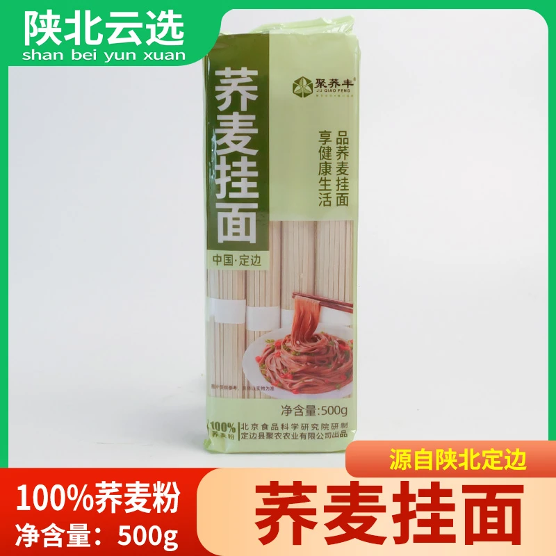 100%荞麦挂面纯苦荞挂面陕北杂粮特产纯荞麦粉纯苦荞粉红花荞麦