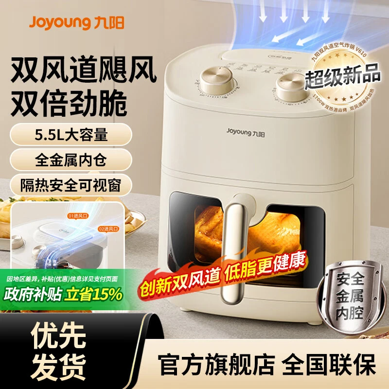 九阳大容量空气炸锅5.5L加热脱脂一键空气炸锅薯条机可视化一体机