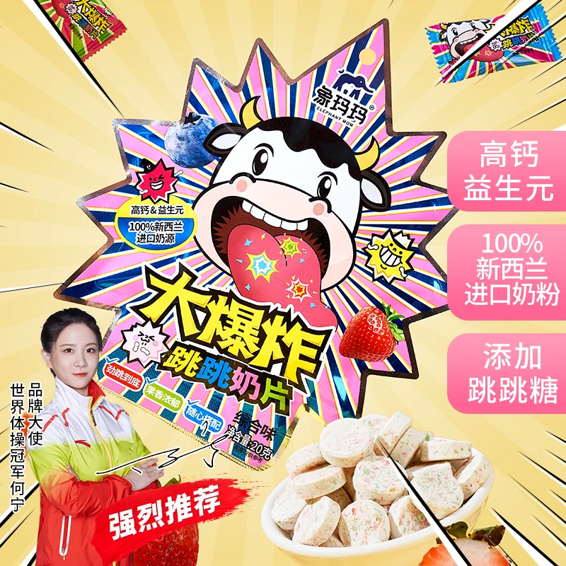 象玛玛益生元跳跳奶片奶贝跳跳糖果零食儿童学生老师奖励奶片糖