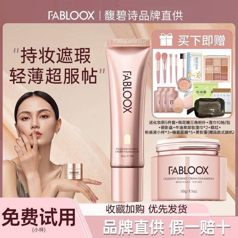 【拍1发10】馥碧诗粉霜素颜霜素颜霜防水控油持学生持妆油皮皮橘朵