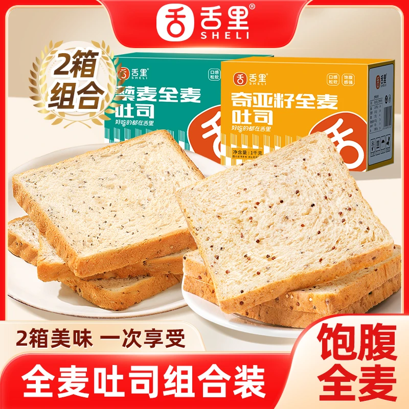 明星单品奇亚籽全麦、藜麦全麦吐司面包,绝绝子切片商品图