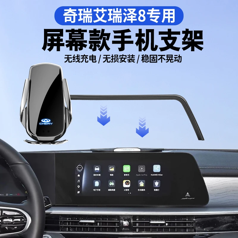 专用于奇瑞艾瑞泽8手机车载支架卓越版高能版导航支架24款车用品