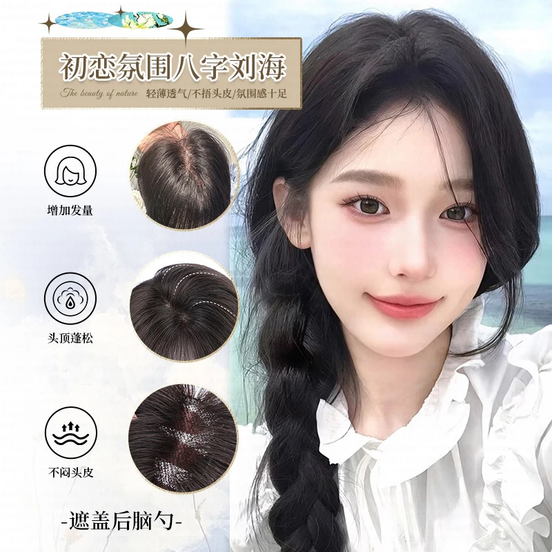 【星芒闪烁*透气网】八字修颜真发情人节发根薄款假发隐形头顶