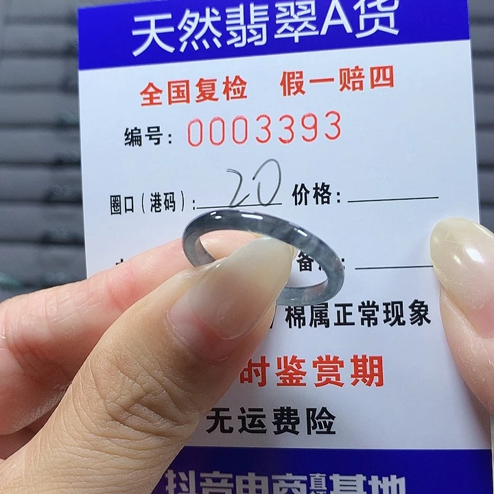 翡翠未镶嵌戒圈3393