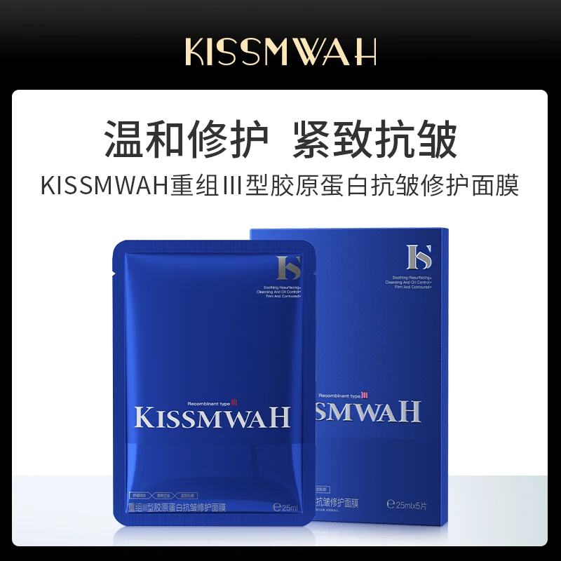 KISSMWAH重组Ⅲ型胶原蛋白抗皱修护面膜