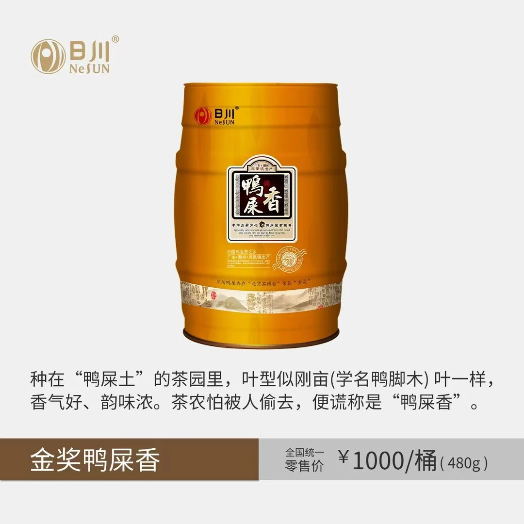 日川单丛金奖鸭屎香480克