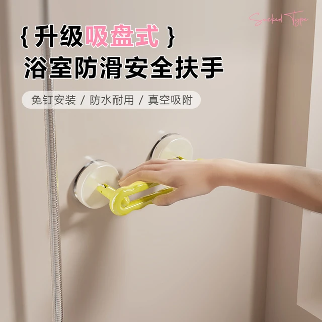 多巴胺吸盘扶手浴室防滑升级免打孔吸附式化妆室把手洗手台毛巾架