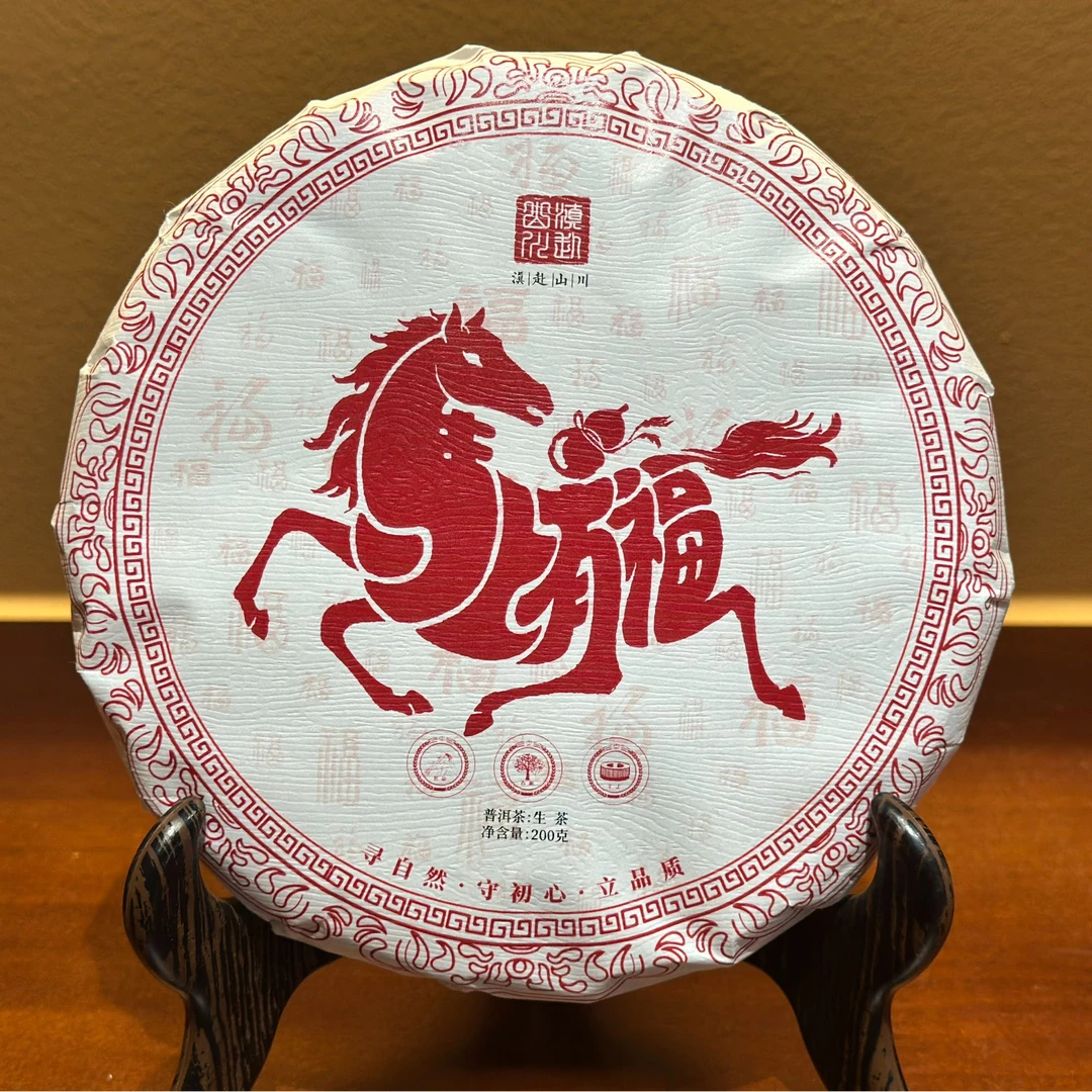 2025年【滇赴山川】马上有福 200g/片 版纳茶区