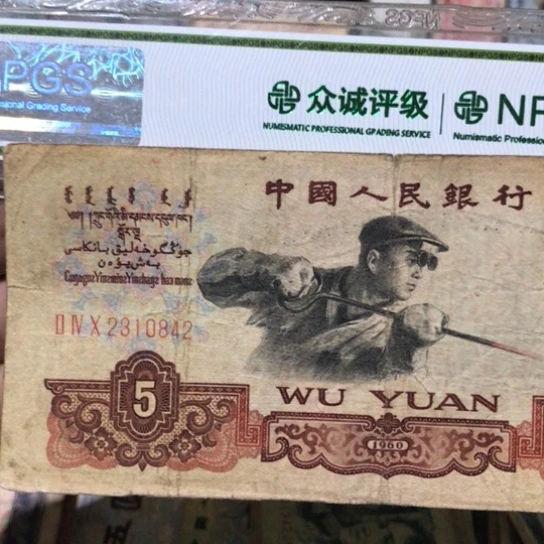 1张退市旧纸币原图发货