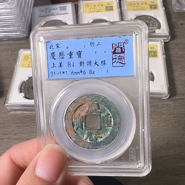 铜A闻博文化庆历重宝