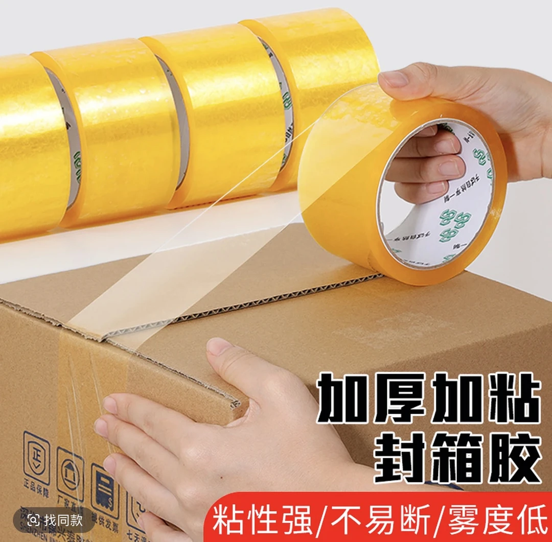 大卷透明胶带高粘度加厚快递打包封箱封口专用胶纸