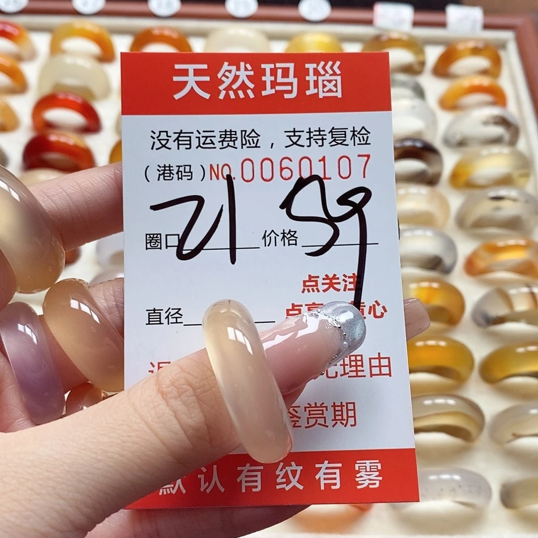 玛瑙/玉髓戒指未镶嵌