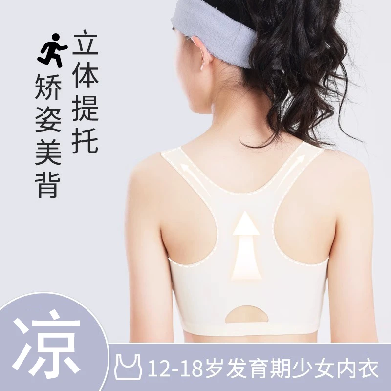发育期12-18文胸运动防震背心二阶段无痕少女内衣工字背初中女孩