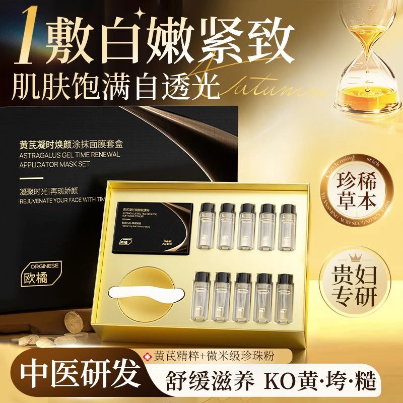 【黄芪软膜粉】贵妇专研补水去黄气暗沉紧致淡纹抗皱涂抹式泥面膜