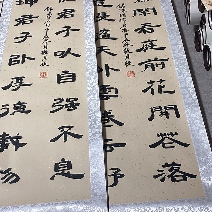 书法宠辱不惊天行健卷轴各一个