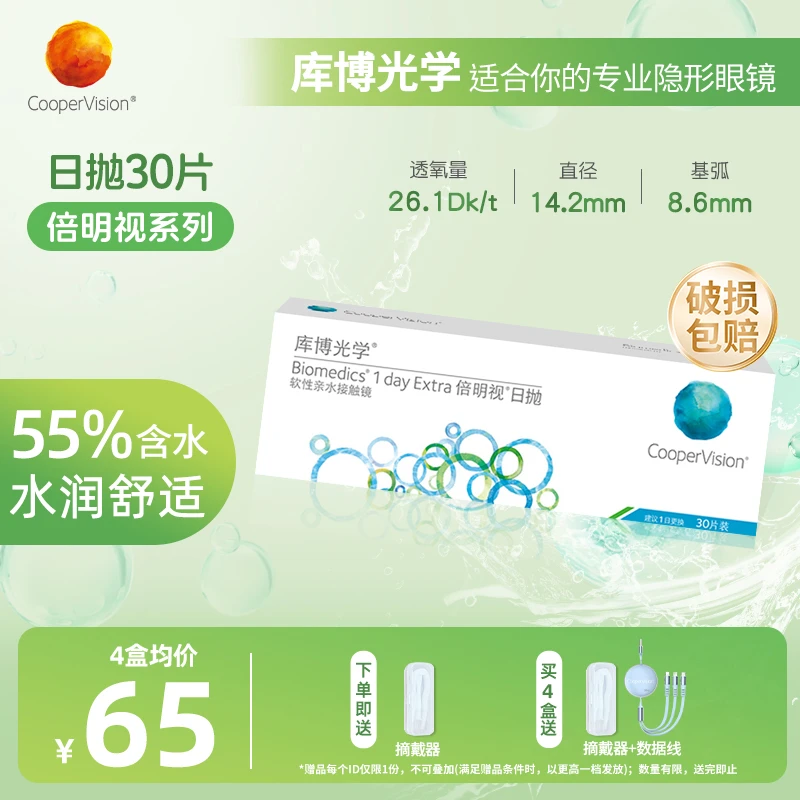库博光学倍明视日抛30片隐形眼镜正品透明原装进口水润透氧学生