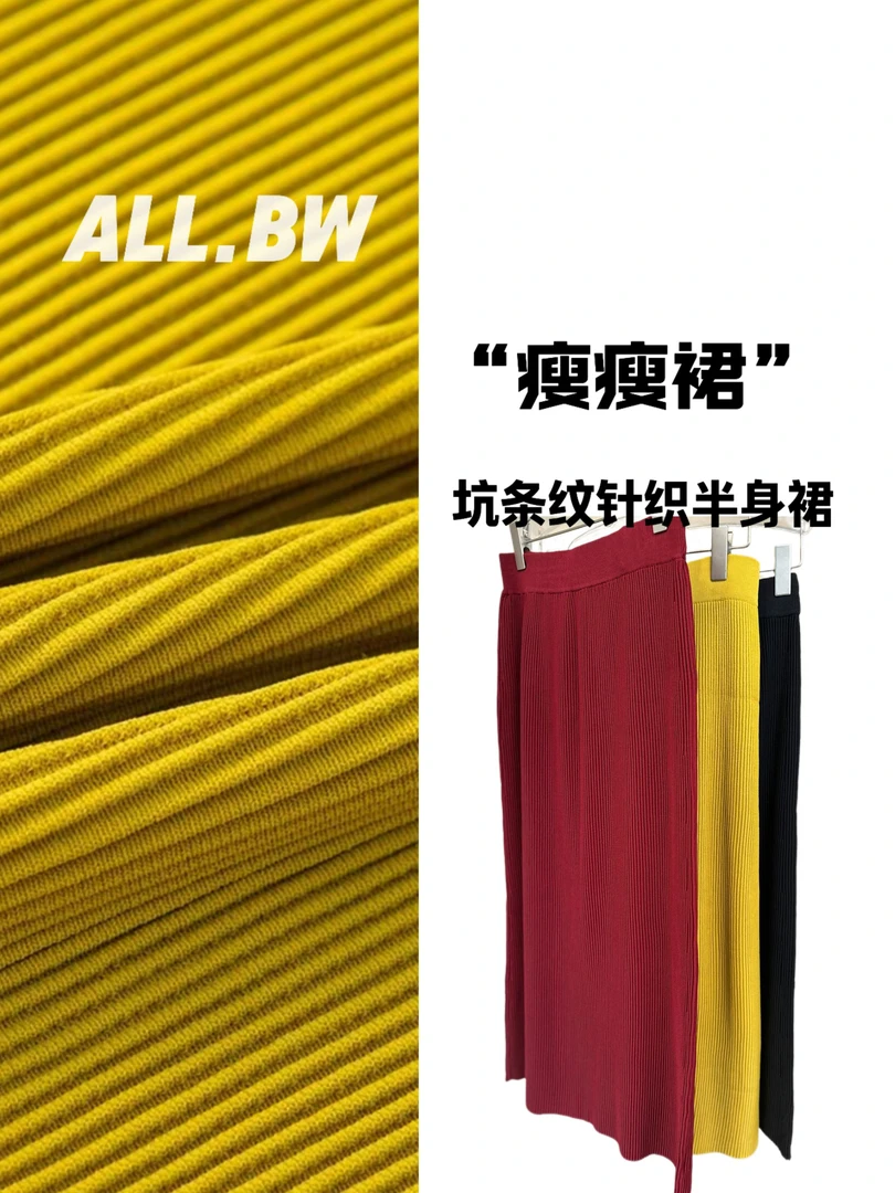 ALLBW瘦瘦裙秋冬新款纯色坑条纹针织半身裙显瘦大码微胖女装半裙
