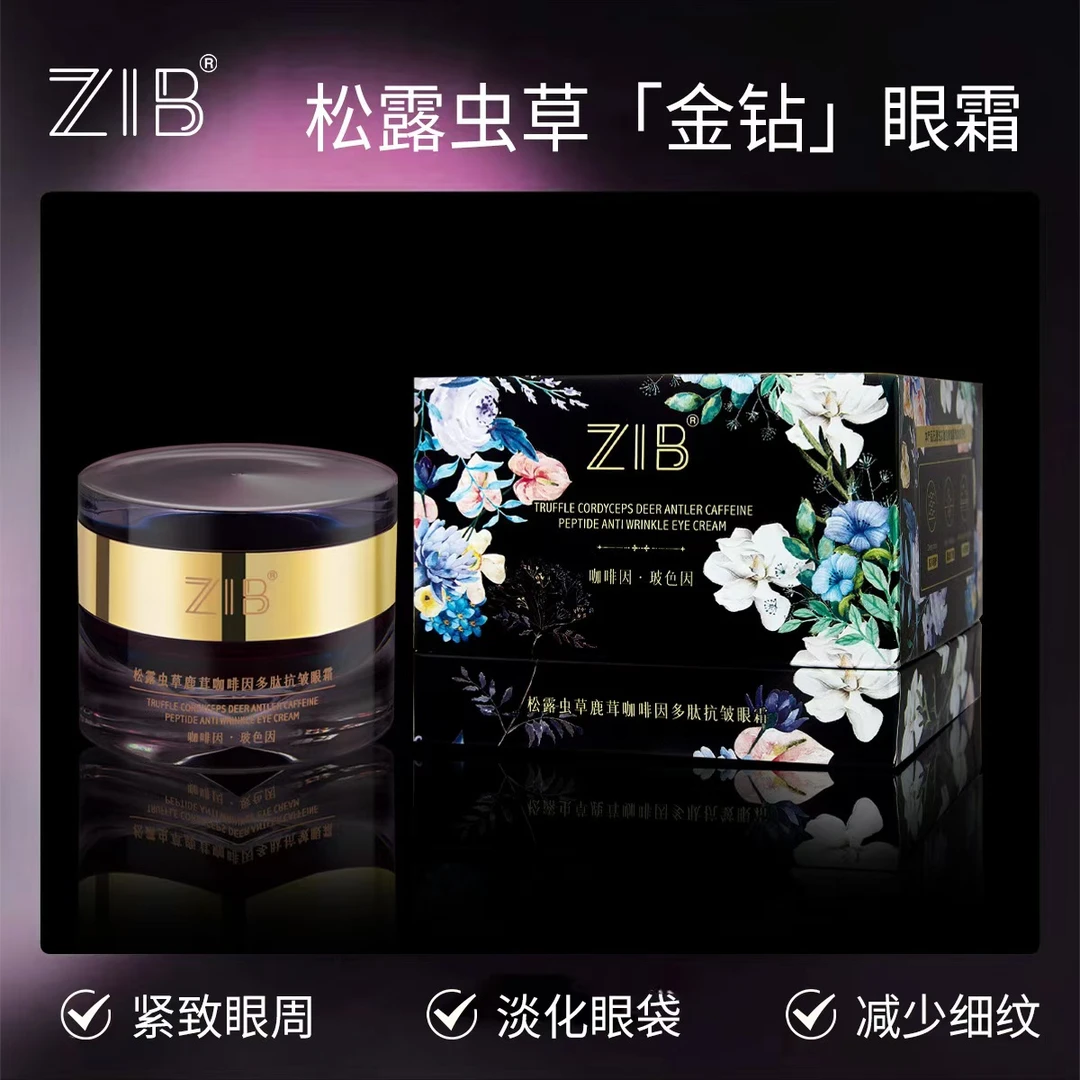 Z1B松露虫草鹿茸咖啡因多肽抗皱眼霜紧致眼霜补水保湿修护玻色因
