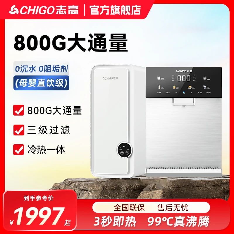 志高【FX003】大通量800G反渗透家用过滤器直饮厨下净水器全屋套餐