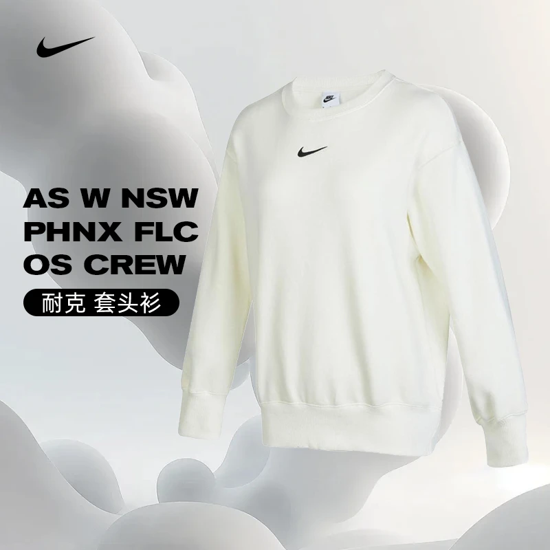 NIKE耐克女子AS W NSW PHNX FLC OS CREW针织套头衫DQ5734-133