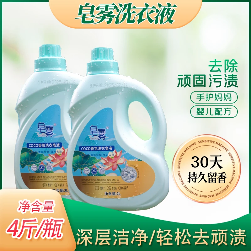 皂雾持久留香Coco香氛洗衣液去污洁净护衣母婴可用不伤手20公斤