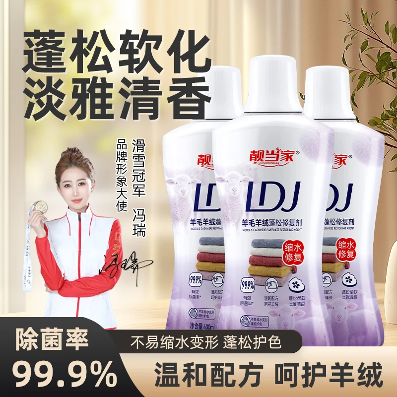 【羊毛羊绒洗涤剂】防缩水防发硬蓬松柔顺淡雅留香洗涤剂R8