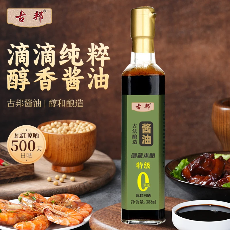 古邦瓦缸日晒500天纯粮酿造手工酱油原味酱油非遗传统特级酱油