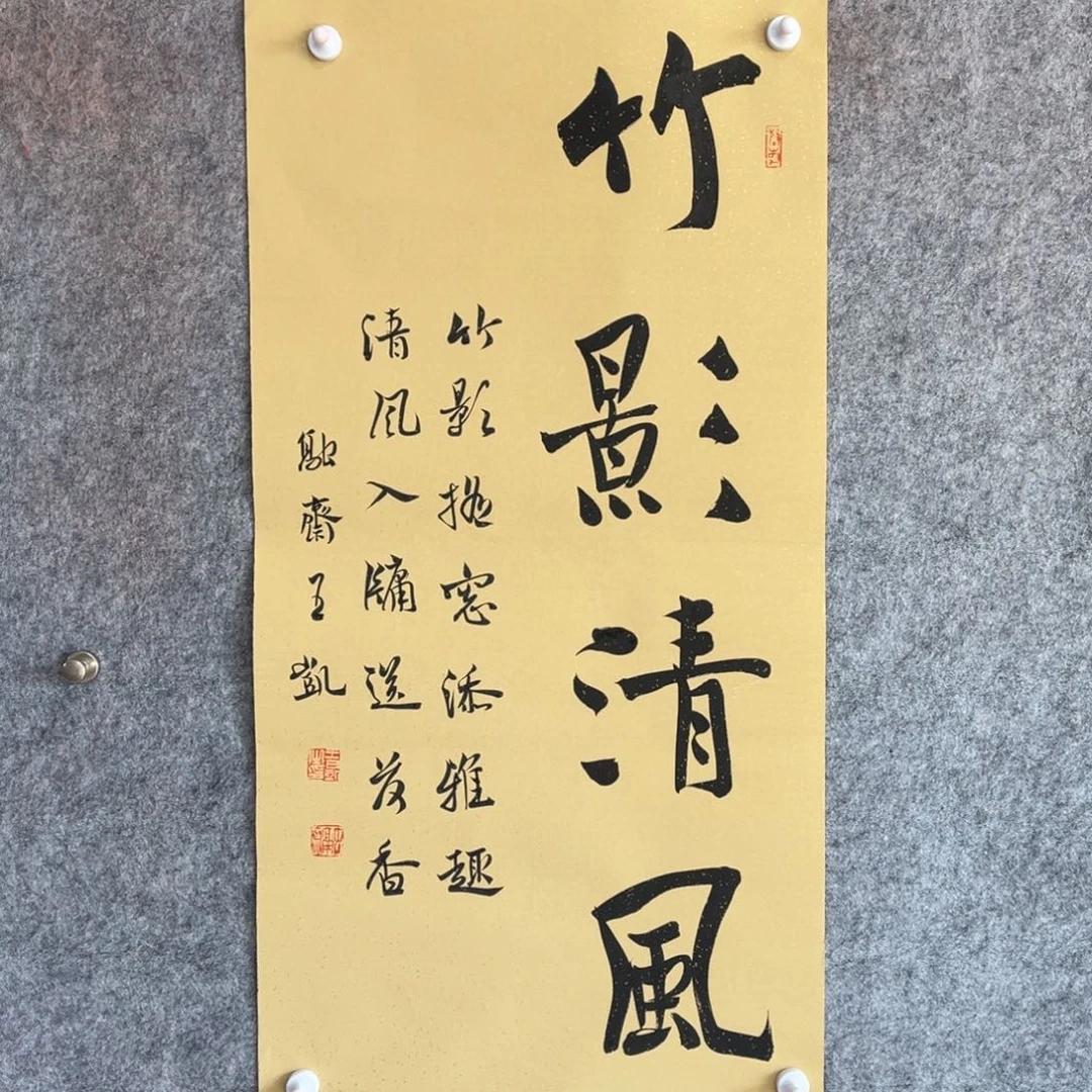 书法书法作品王凯