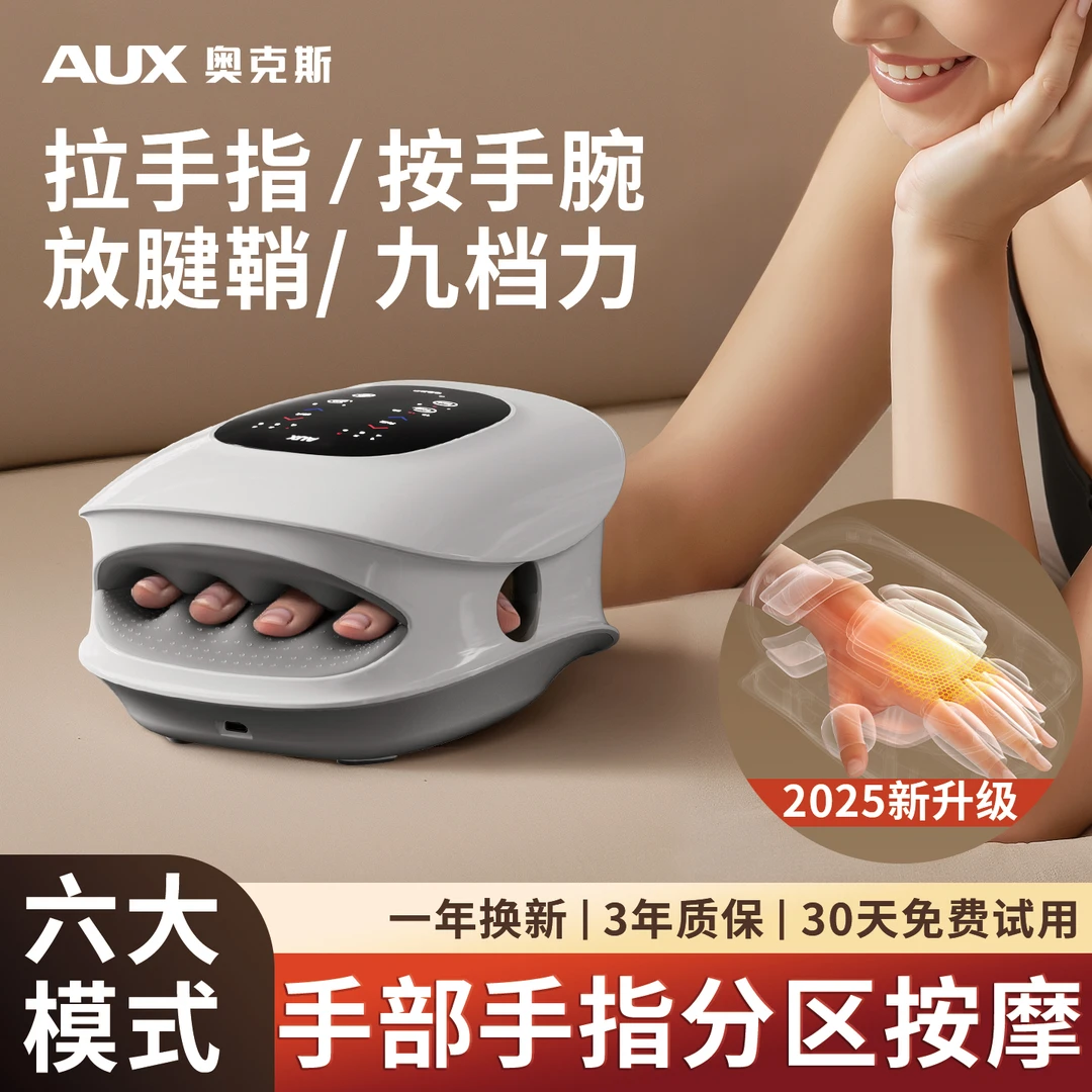 奥克斯手部按摩仪热敷正品手掌穴位按摩器经络手指腕关节神器疏通
