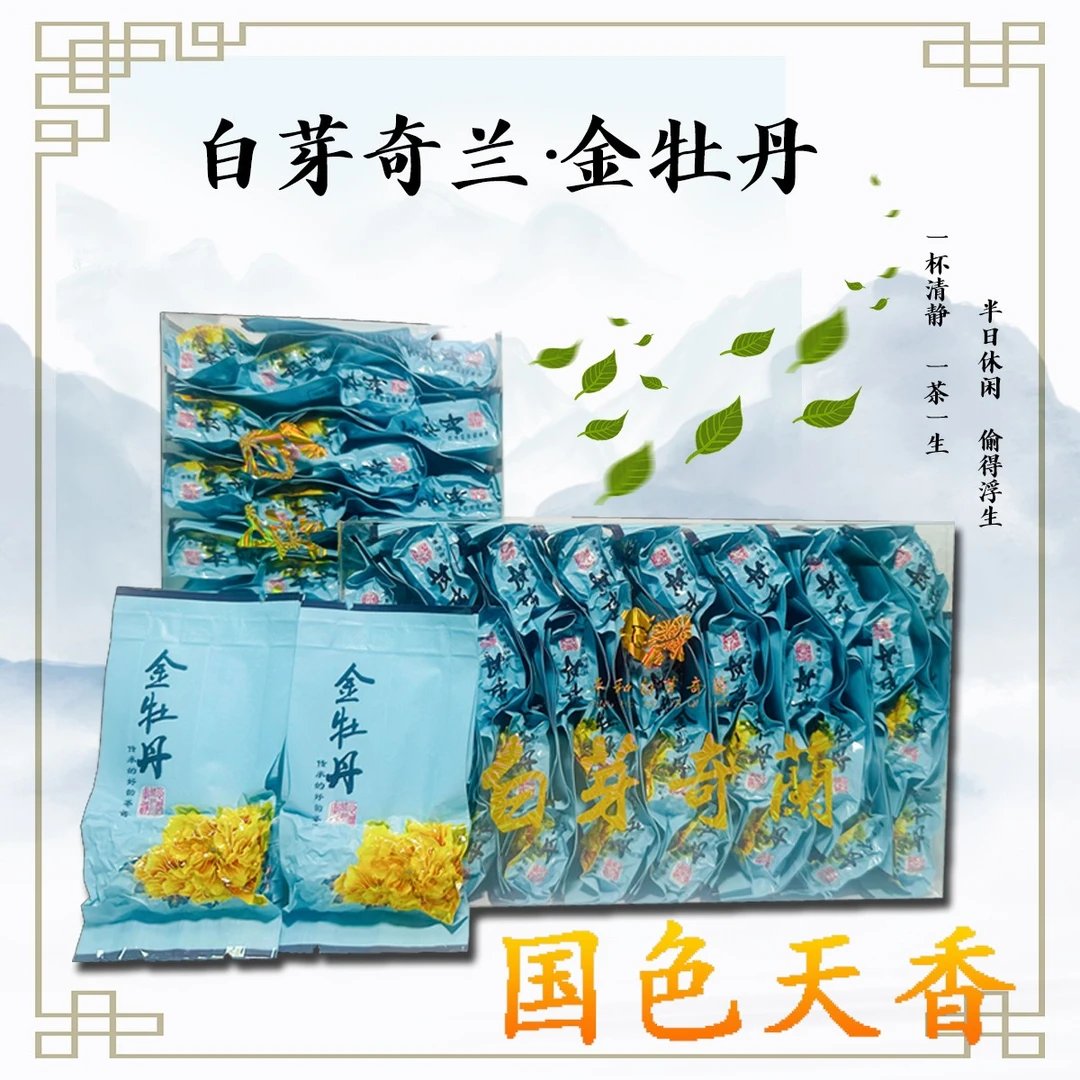 茗茶金牡丹高山白芽奇兰茶2025新茶高级乌龙茶叶店铺平和特色新款