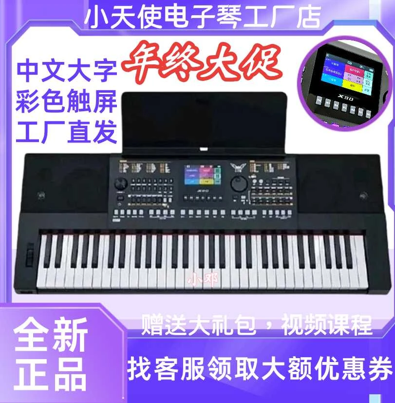 小天使X90彩色显示屏多功能演奏电子琴电子琴初学者