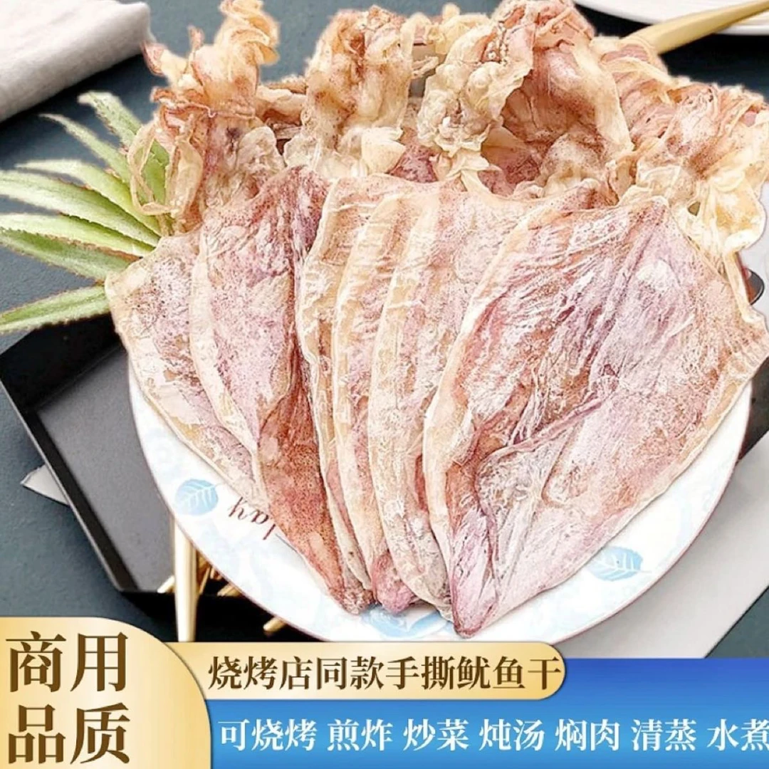 烧烤专用干鱿鱼北海淡晒鱿鱼干芥末手撕鱿鱼A4型号一斤约40只新货