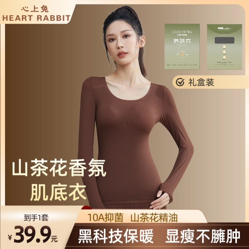 【心上兔美肤衣】发热保暖高弹内搭打底秋冬女士套装肌底衣