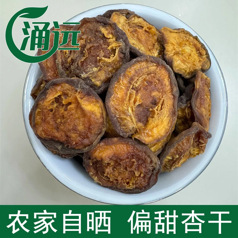 蔚县特产甜杏干木瓜杏干晒干不加糖零食果干