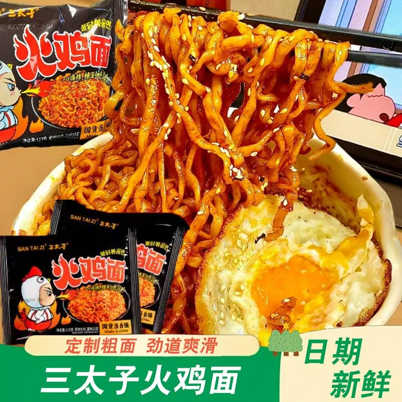 【到手12包】三太子火鸡面爆款宽面韩式经典爆辣宿舍方便面泡面条
