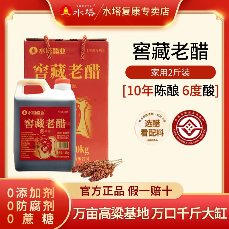 水塔陈醋窖藏老醋10年陈酿6度1kg/壶山西特产陈醋家用食用饺子醋
