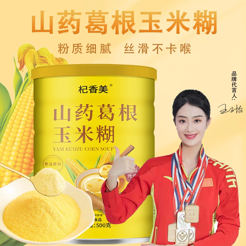 山药葛根玉米糊纯谷物营养代餐轻食健康【杞香美】