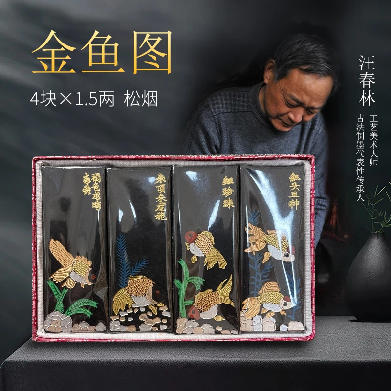 非遗制墨汪春林【金鱼图】松烟4块1.5两装