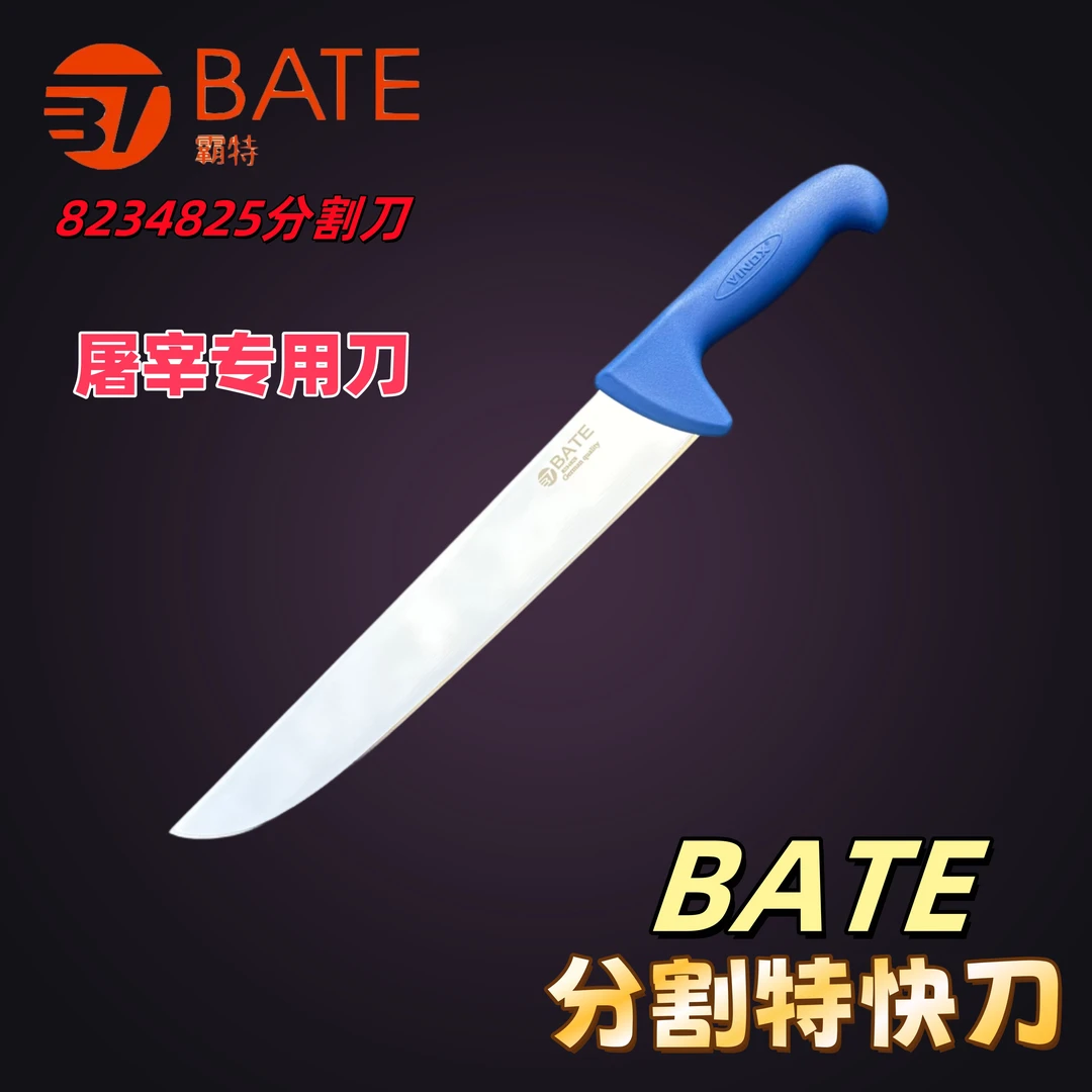 BATE不锈钢屠宰专用刀修整割肉分割刀超锋利多用刀