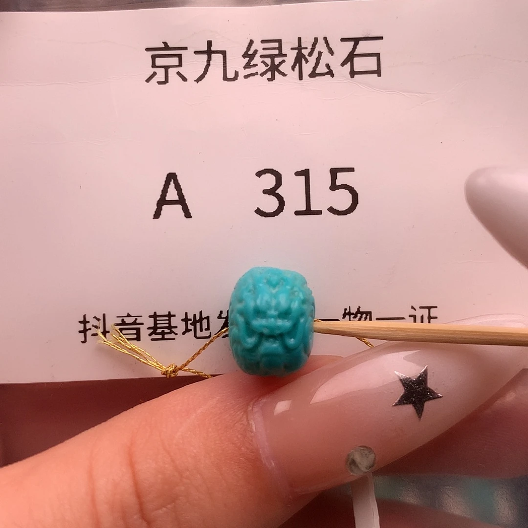 绿松石未镶嵌绿松石11.0