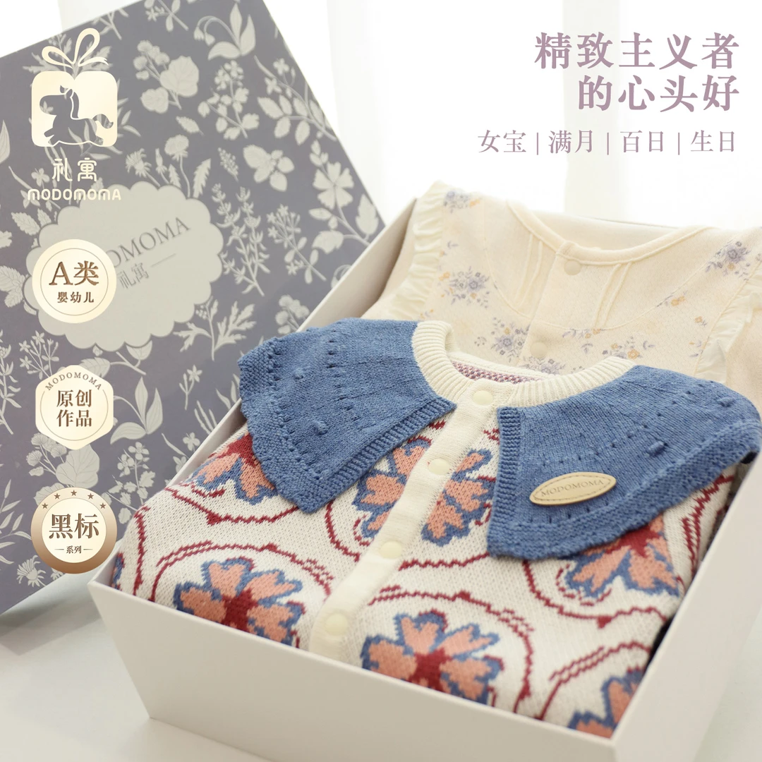 modomoma【时光镜花】婴儿衣服女宝宝礼盒新生儿礼盒套装满月礼物