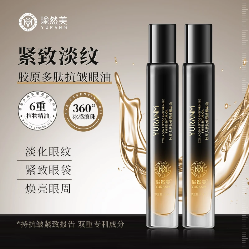 【官方正品】瑜然美胶原多肽抗皱眼部精华油实现紧致抗皱改善细干纹