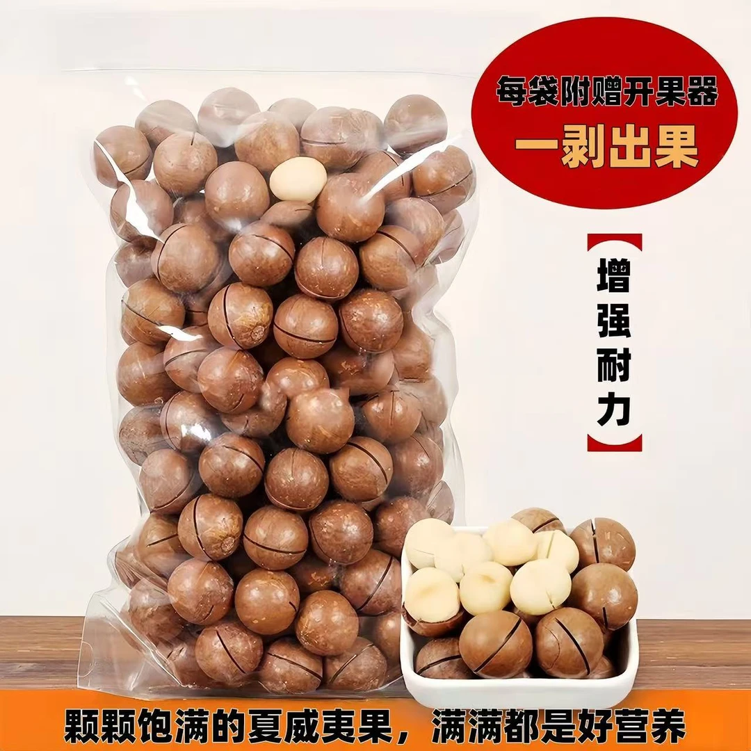 2025新鲜夏威夷果奶香味酥脆可口袋装【送开壳器】