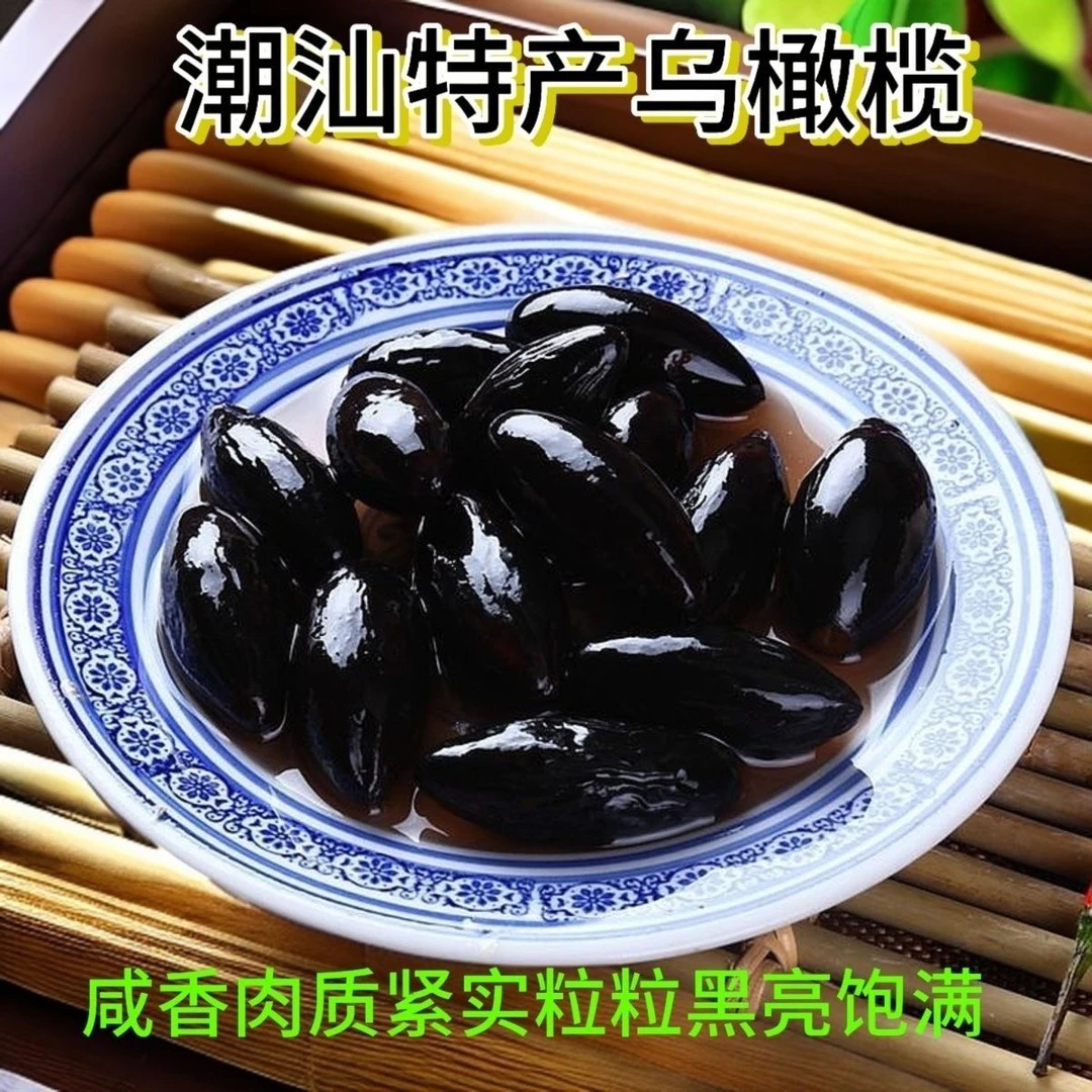 潮汕揭西乌橄榄黑榄正宗盐水乌榄乌油榄农家腌制早餐杂咸黑橄榄