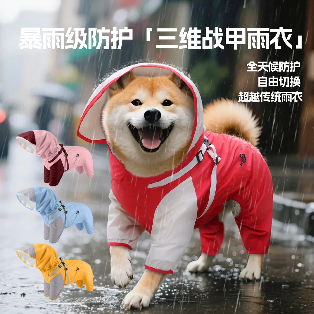 中小型犬防风防水柴犬比熊泰迪专用狗狗冲锋衣式四脚雨衣连帽