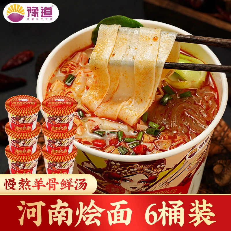 【清仓大分量烩面9月6日到期】豫道河南烩面150g*6桶装两口味速食