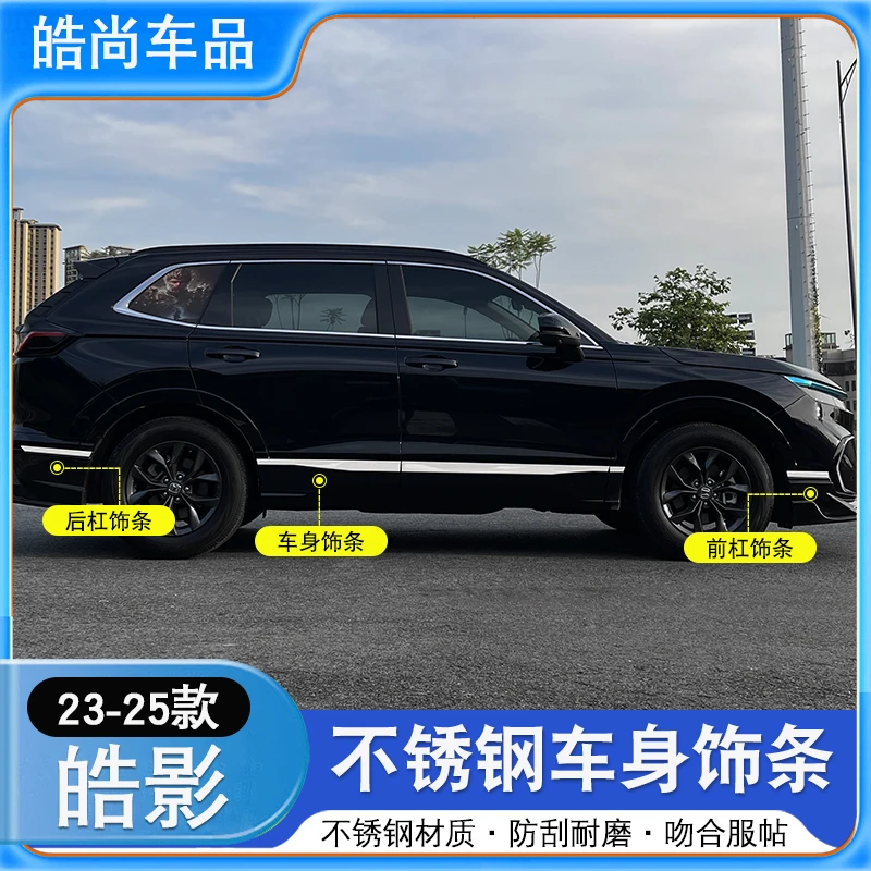 23-25款本田皓影车身饰条车窗饰条中柱贴改装饰黑武士套件黑化