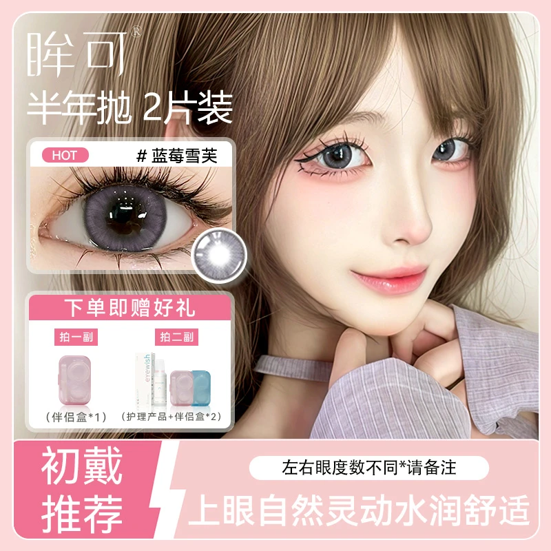 眸可蝴蝶忍同色迷迭香紫半年抛三明治大直径美瞳隐形眼镜S