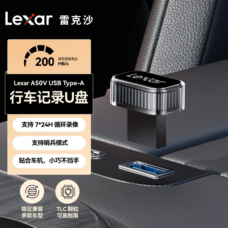 Lexar/雷克沙问界小米奔驰行车记录仪专用U盘 哨兵模式循环录像