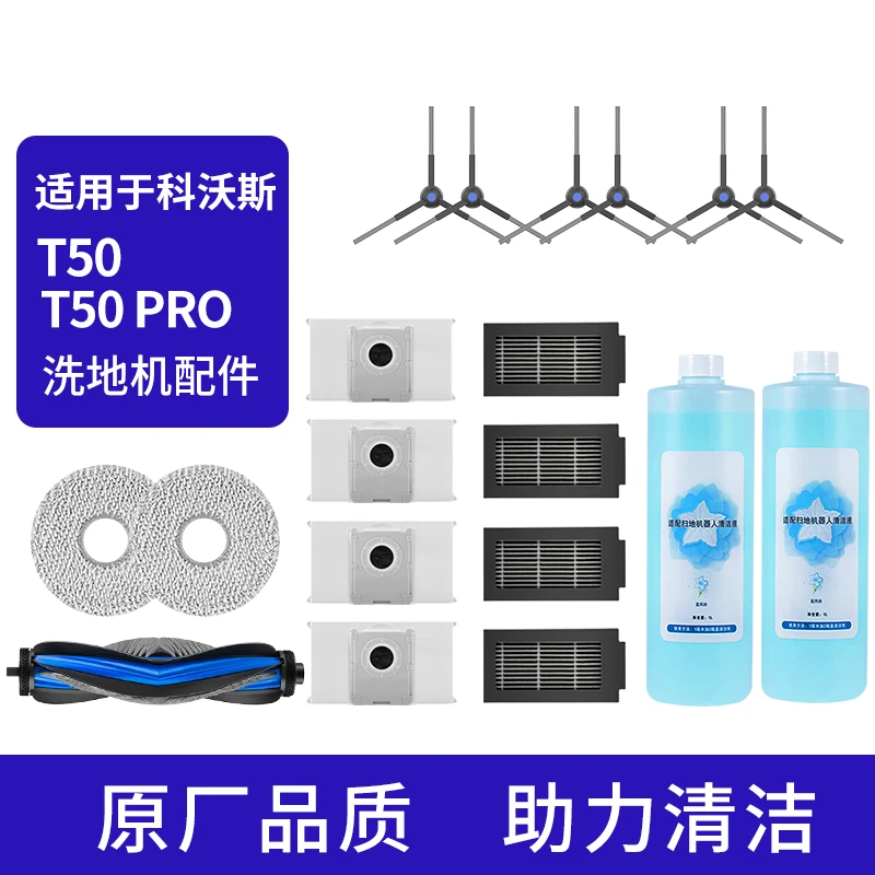 适配科沃斯T50 PRO扫地机器人配件耗材主边刷抹布滤芯尘袋清洁液
